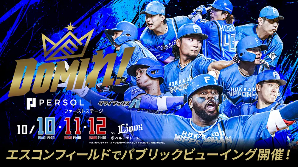 HOKKAIDO BALLPARK F VILLAGE | 北海道ボールパークFビレッジ