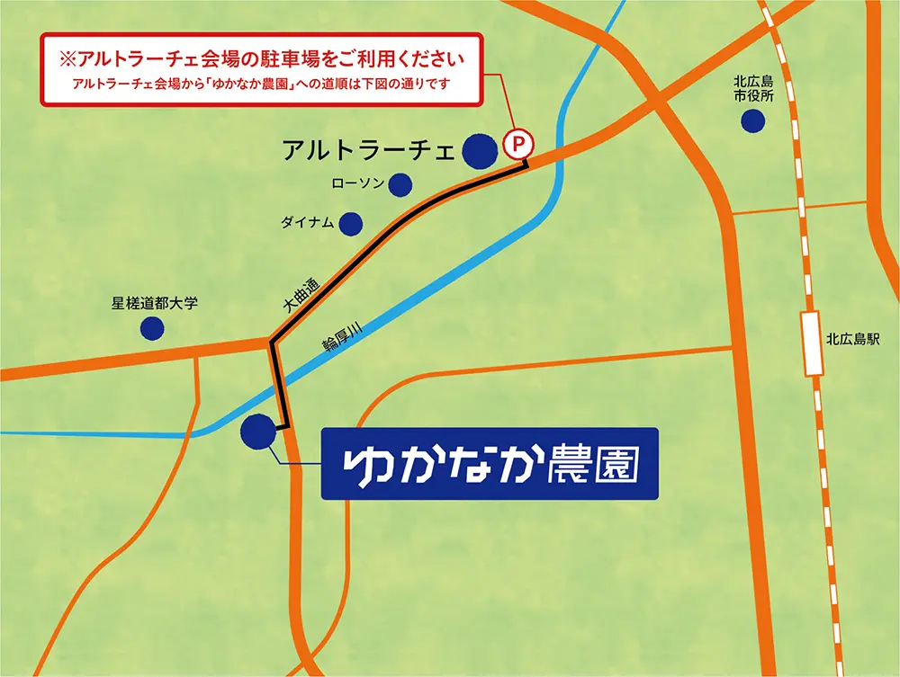 「ゆかなか農園」への道順