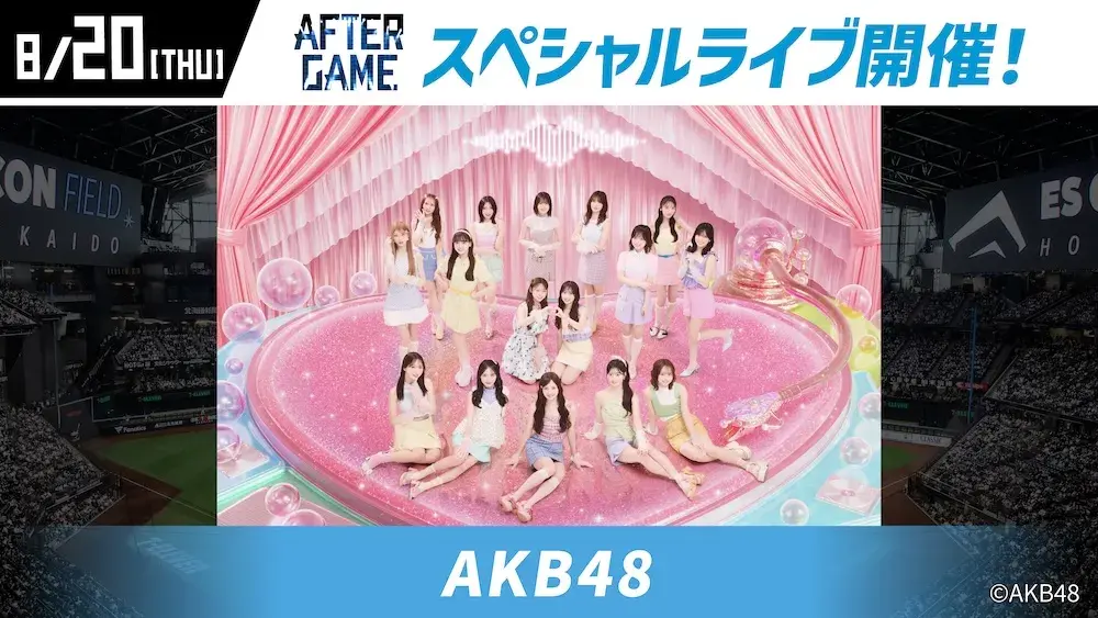 AKB48 ファーストピッチ＆スペシャルライブ
