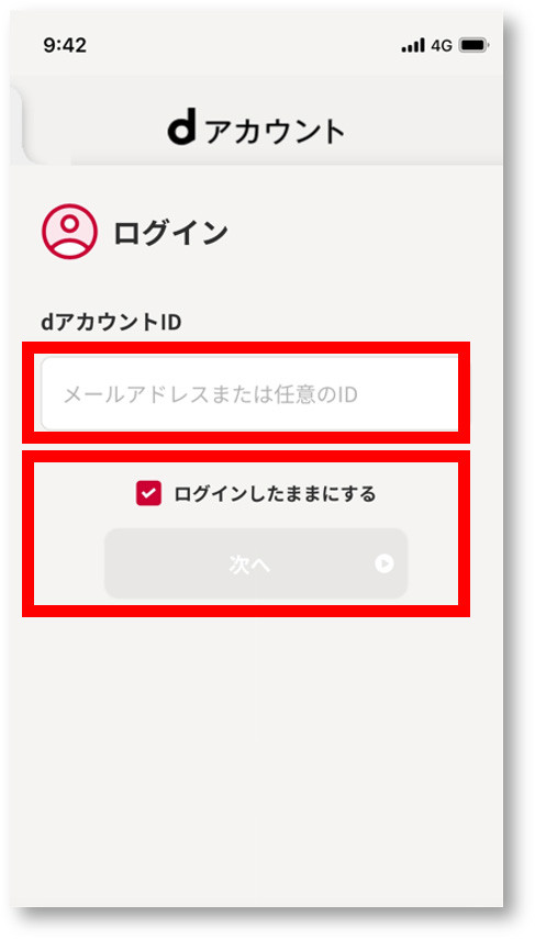 dアカウント連携の流れ