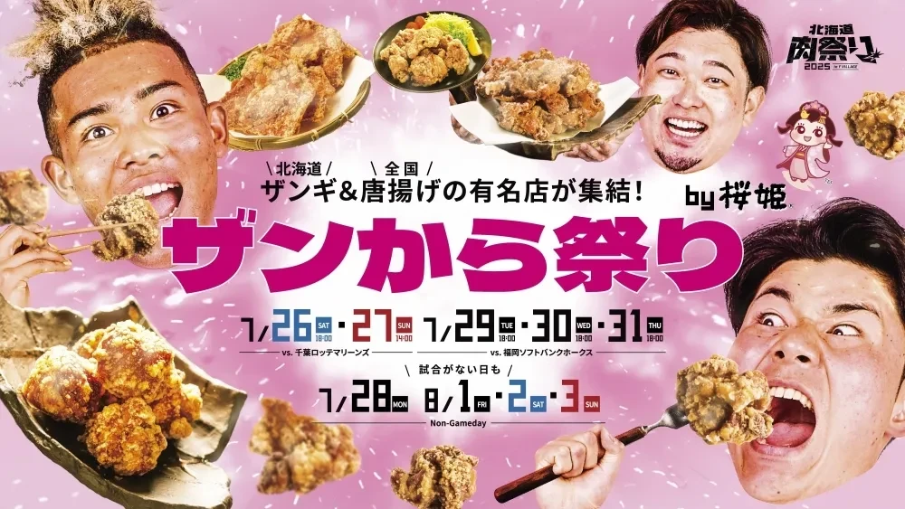 ザンから祭り