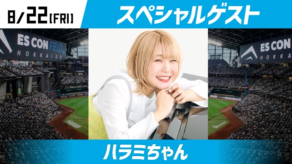 HOKKAIDO BALLPARK F VILLAGE | 北海道ボールパークFビレッジ