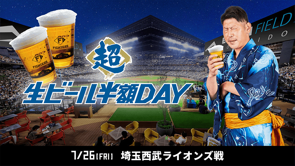超生ビール半額DAY バナー