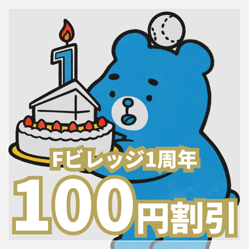 Fビレッジアプリクーポン