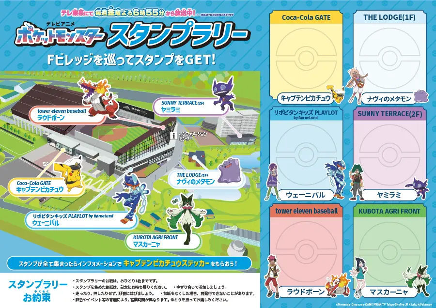 アニメポケモンスタンプラリー台紙
