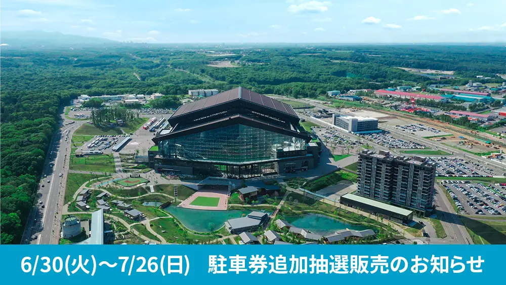 6/30(火)～7/26(日) 駐車券追加抽選販売のお知らせ | お知らせ