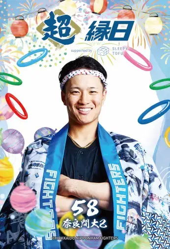奈良間 大己選手