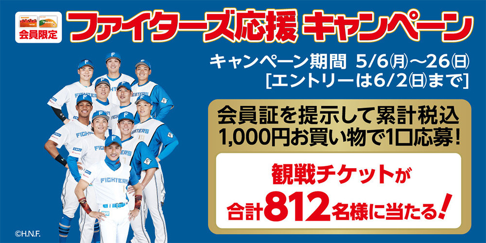 セイコーマート　ファイターズ応援キャンペーン