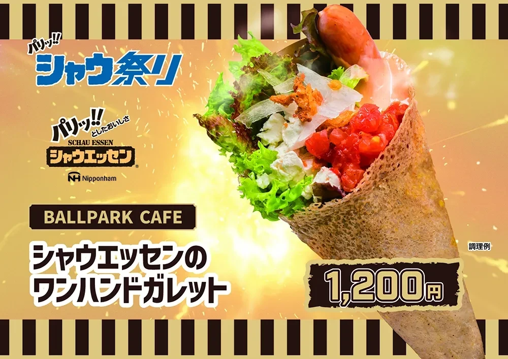 シャウエッセンのワンハンドガレット