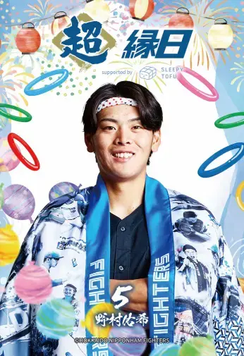 野村 佑希選手