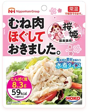国産鶏肉桜姫®むね肉ほぐしておきました。