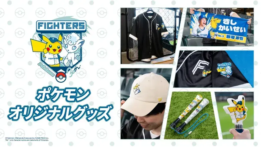 ポケモンベースボールフェスタ2026」詳細情報！ | お知らせ | HOKKAIDO
