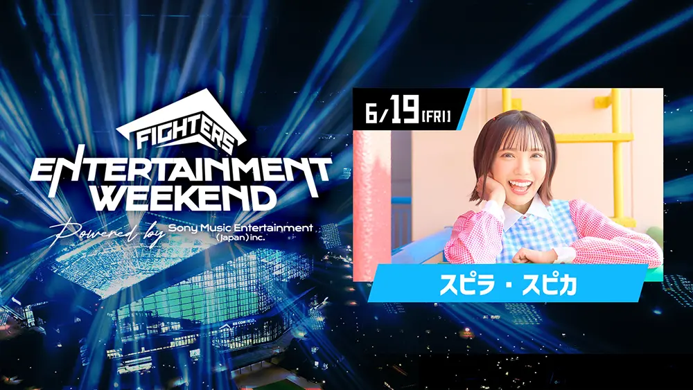 《FIGHTERS ENTERTAINMENT WEEKEND Powered by Sony Music Entertainment(Japan)Inc.》
