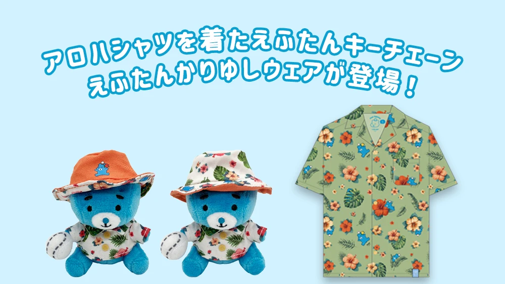 えふたんキーチェーン(アロハ)、えふたん かりゆしウェアが登場