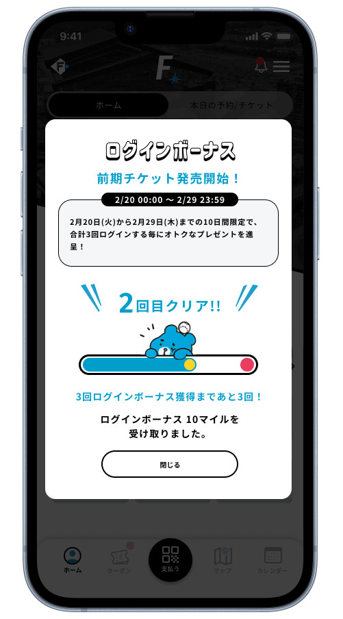 ログインボーナス イメージ画像2