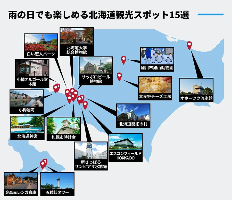 札幌・北広島エリアの観光