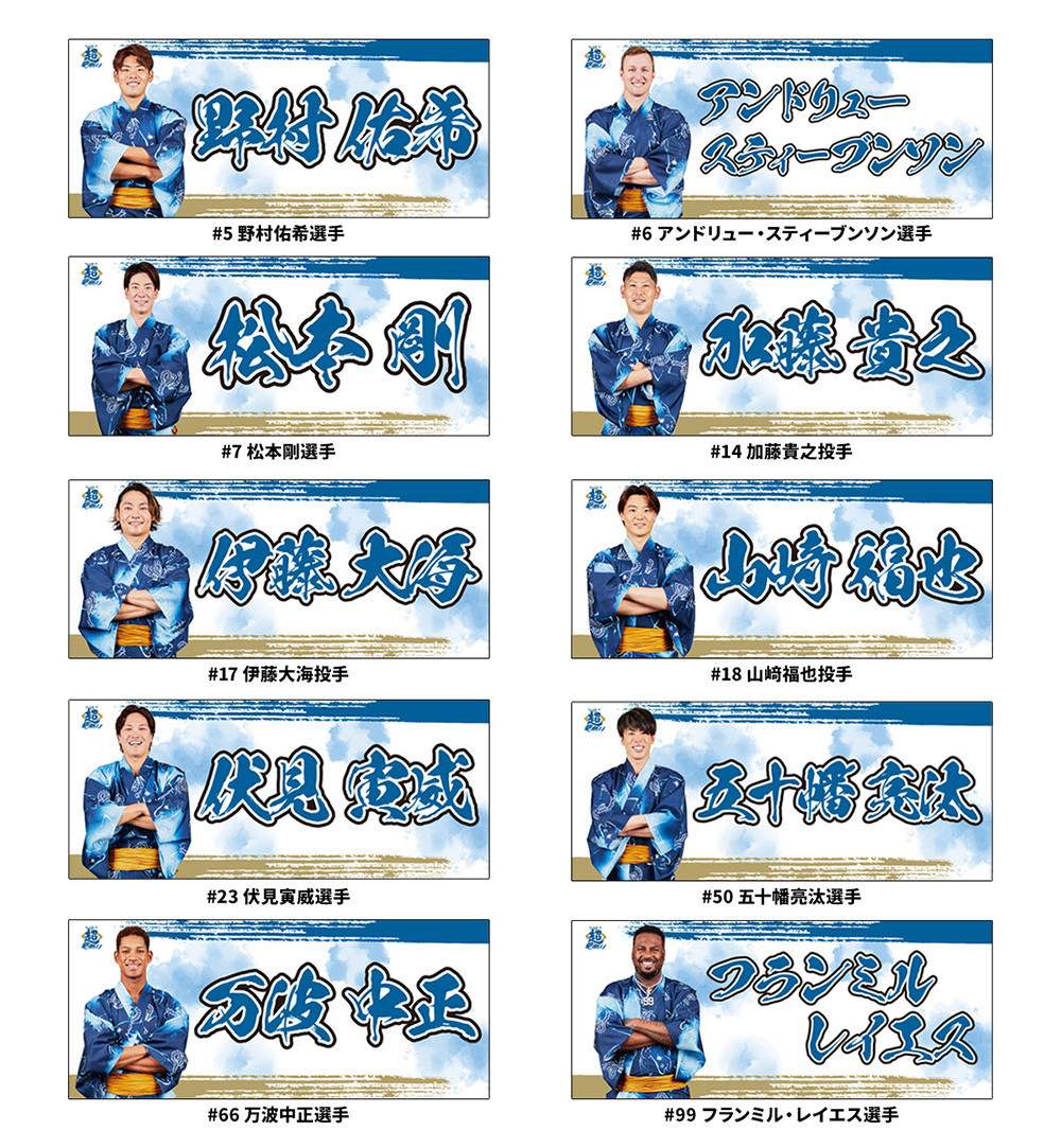 超夏タオル10選手ラインナップ