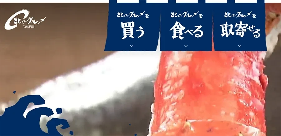 北のグルメ