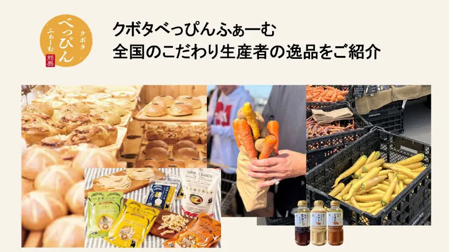 クボタべっぴんふぁーむ