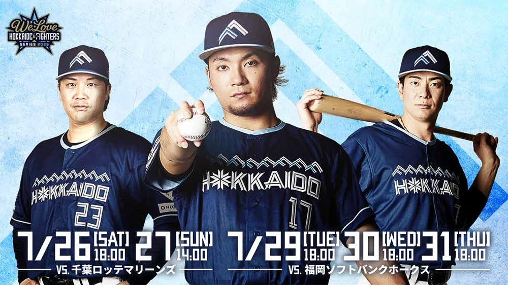 限定ユニフォームがもらえる！宿泊予約はFビレッジサイトから