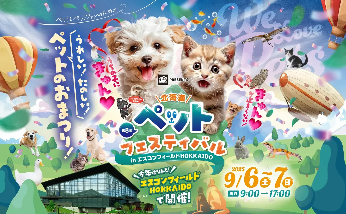 ペットフェスティバル