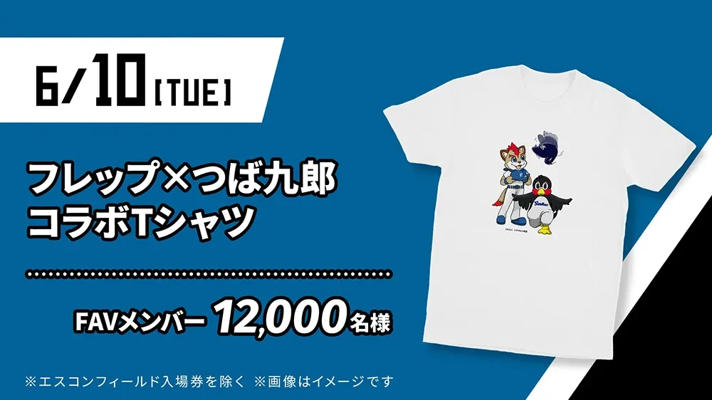 今年も盛りだくさん！4月～6月試合FAVメンバー限定来場プレゼント
