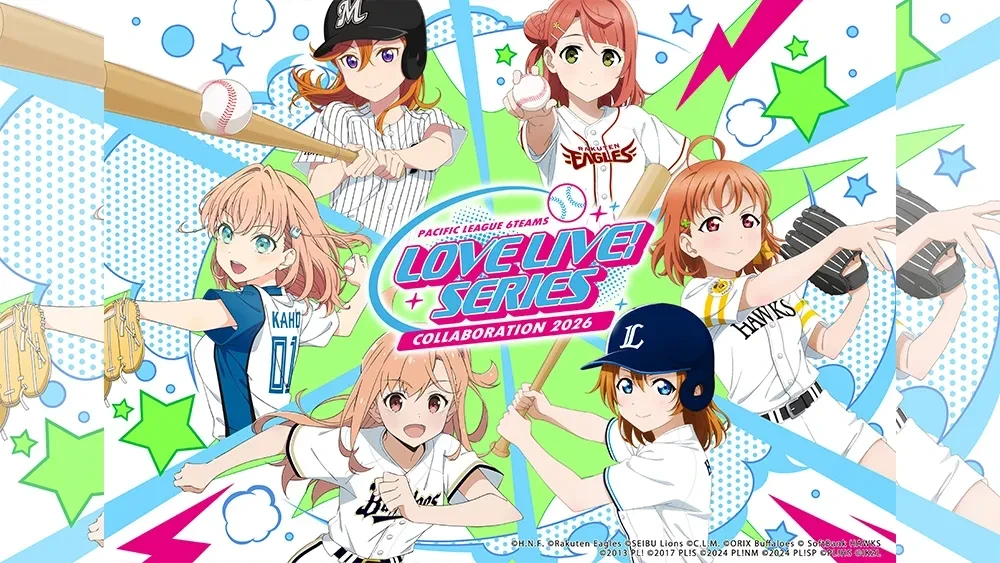 「ラブライブ！シリーズ」スペシャルコラボ！