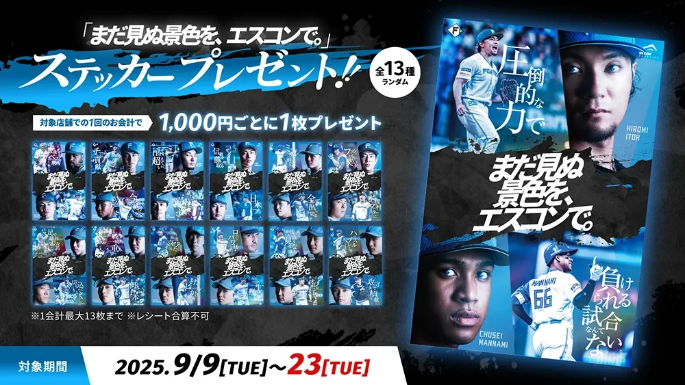 NEWS一覧 | HOKKAIDO BALLPARK F VILLAGE | 北海道ボールパークF