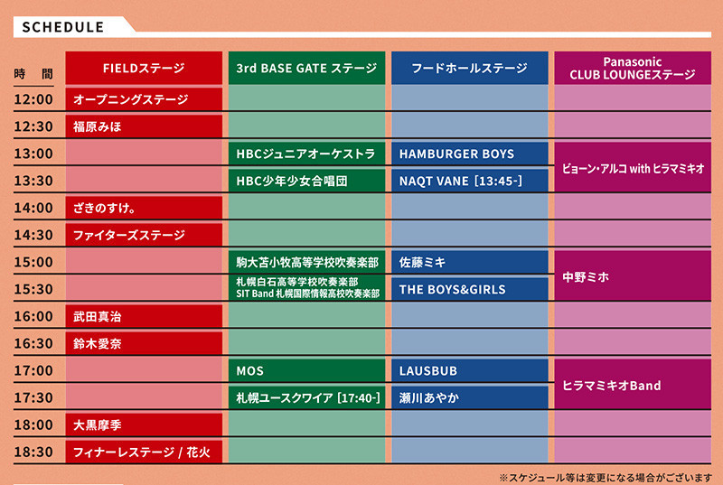 イベントスケジュール