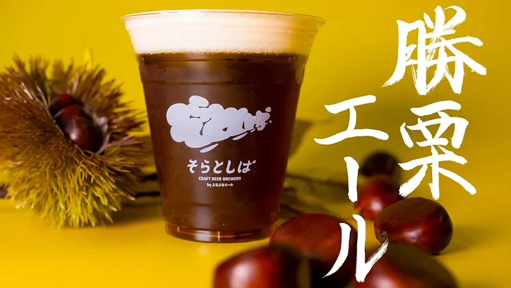 そらとしば　クラフトビール　北海道　限定　エスコン　日本ハム　ファイターズ 球場内醸造クラフトビール「そらとしば」の販売数限定のお知らせ