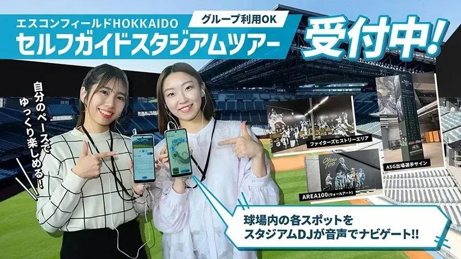 セルフガイドスタジアムツアー受付中