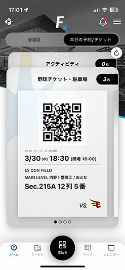 チケットQRコード画面